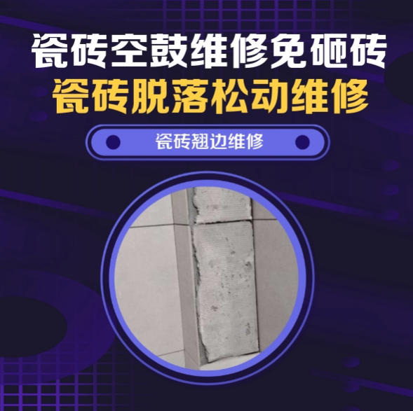 金明瓷砖空鼓维修之免砸砖维修：快递货物中转分拣车间耐磨地砖微量空心维修推荐诚匠小爱修缮
